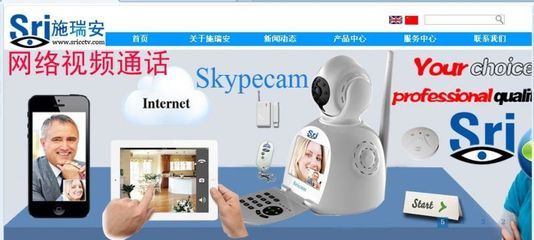 Sricam網(wǎng)絡(luò)攝像機(jī) 移動(dòng)偵測(cè)與網(wǎng)絡(luò)電話功能，構(gòu)筑全方位智能安全防護(hù)體系