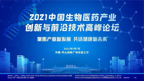 科創(chuàng)中國·廣州2021創(chuàng)交會(huì) 聚焦生物醫(yī)藥創(chuàng)新前沿，共繪產(chǎn)業(yè)技術(shù)新藍(lán)圖